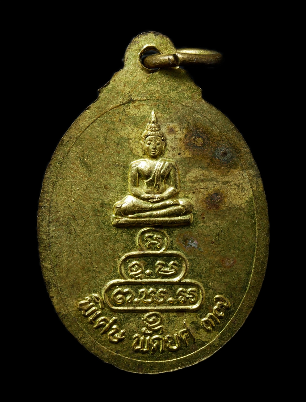 2569-03-02 (43)P.jpg - เหรียญหลวงปู่บุญศรี วัดใหม่ศรีสุทธาวาส (วัดใหม่) จ.นครสวรรค์ รุ่นพัดยศ ปี2537 เหรียญเนื้อกะไหล่ทอง พระก่าสวยมวลสารดี น่าเก็บสะสมบูชา | https://kamulet.in.th